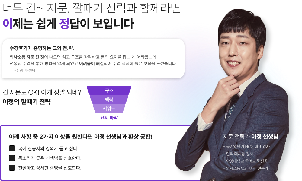 너무 긴~ 지문, 깔때기 전략과 함께라면 이제는 쉽게 정답이 보입니다