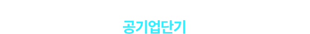 공기업 합격은 공기업단기와 함께하세요.