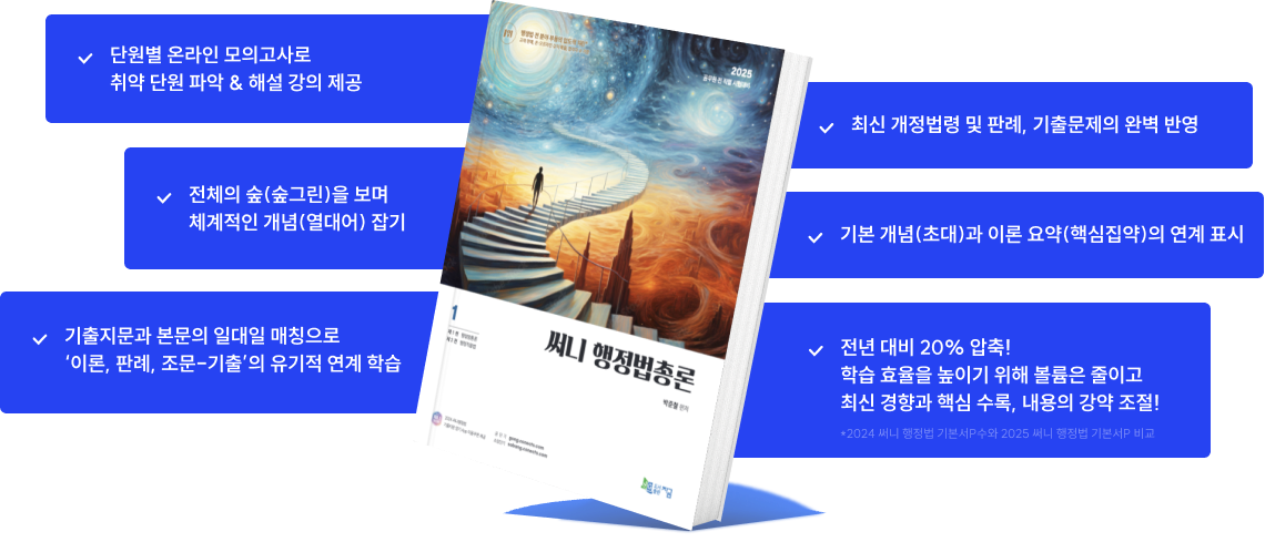 써니 행정법총론