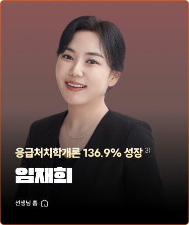 임재희