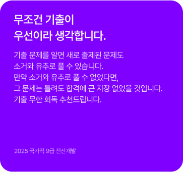 기울은 기본, 모의고사 적극 활용! 공시는 기출이 중요합니다.