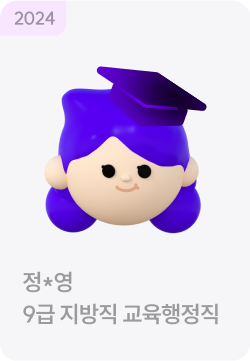 합격생