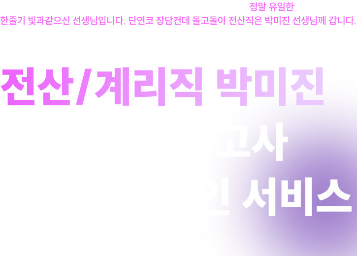 전산/계리직 박미진 FINAL 모의고사 나의 위치확인 서비스