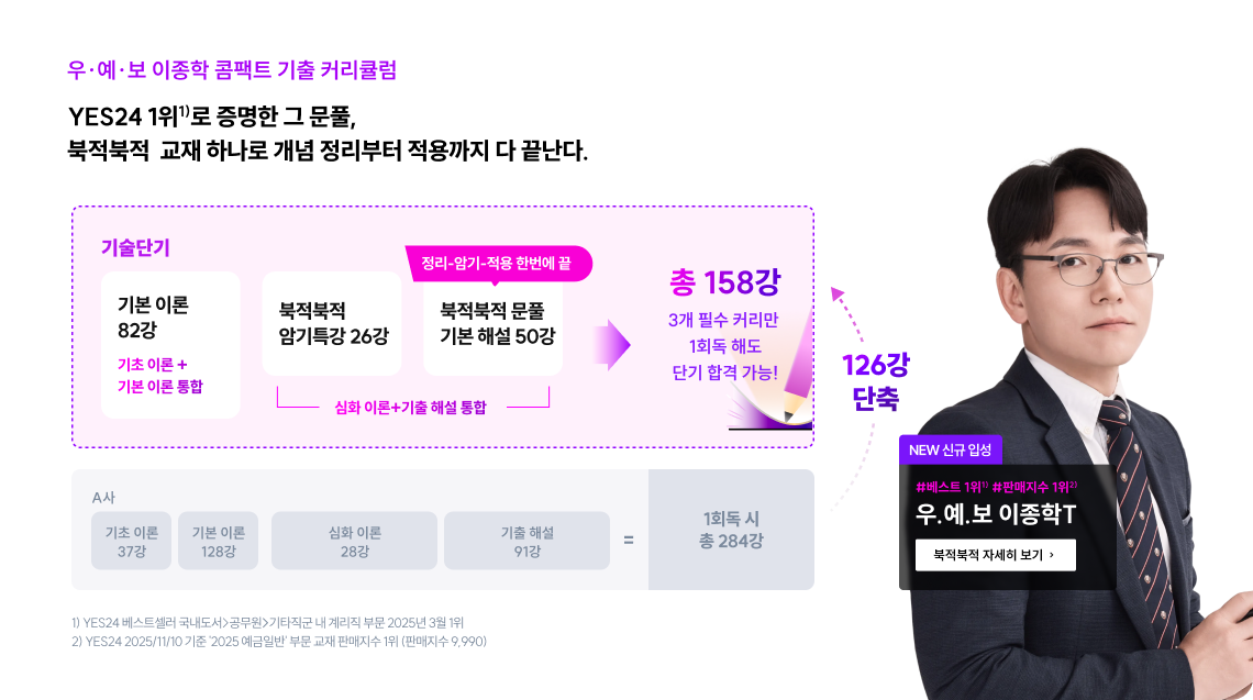 우예보 이종학 콤팩트 기출 커리큘럼