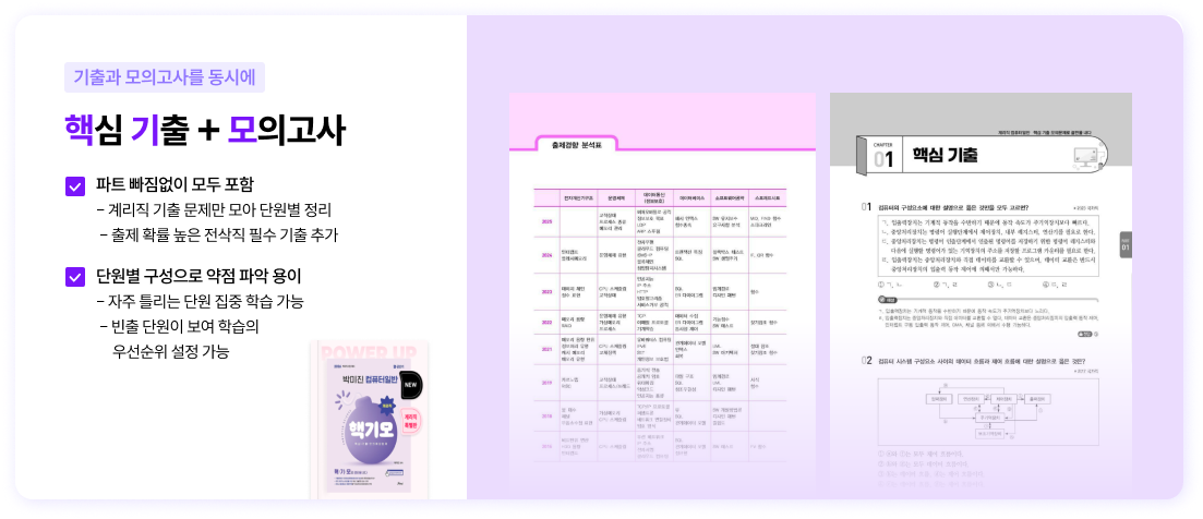핵심 기출 + 모의고사